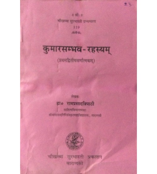 Kumarsambhava-Rahasyam कुमारसम्भव रहस्यम् 1-2 Sarg